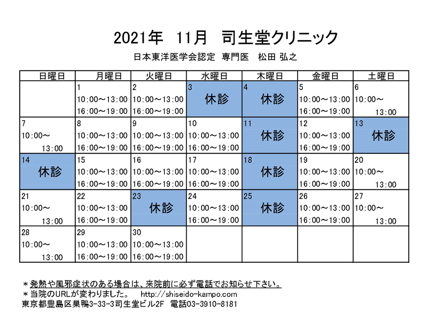 2021年11月の診療時間