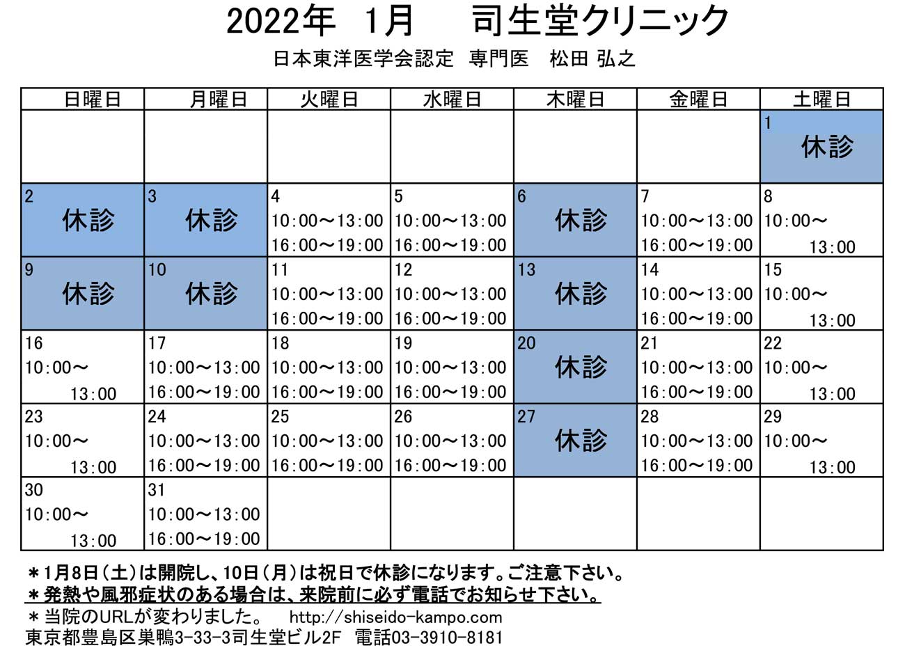 2022年1月の診療時間