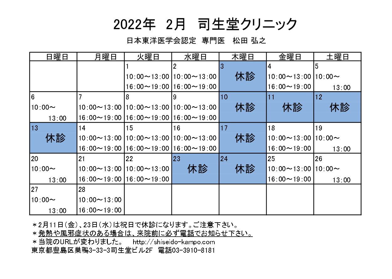 2022年2月の診療時間