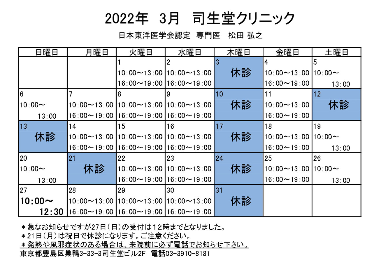 2022年3月の診療時間