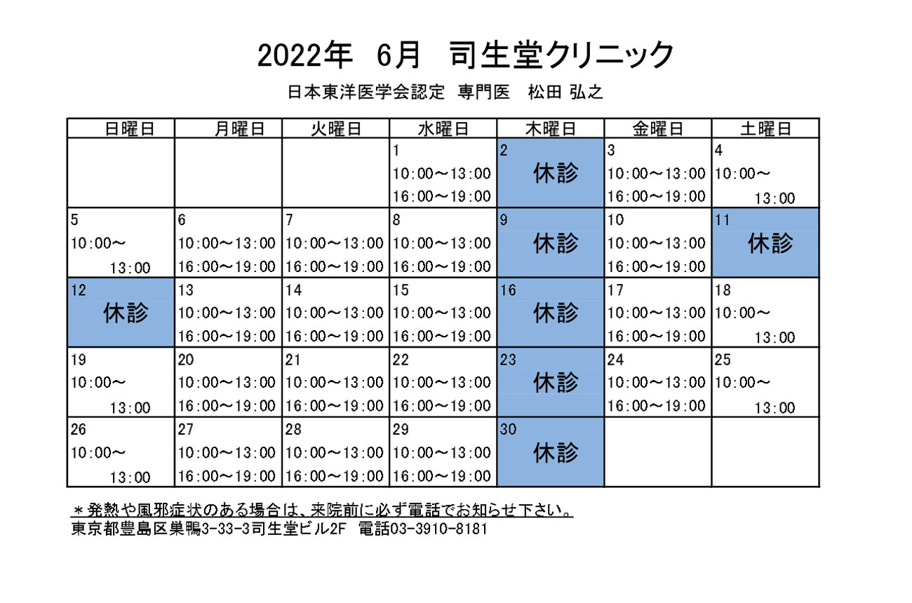 2022年6月の診療時間