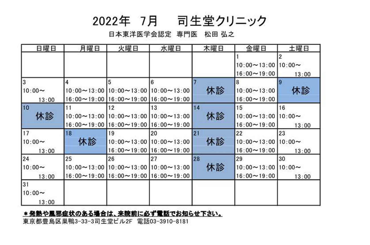 2022年7月の診療時間