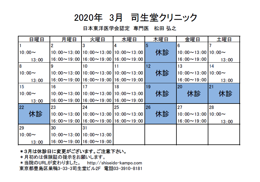 2020年2月の診療時間