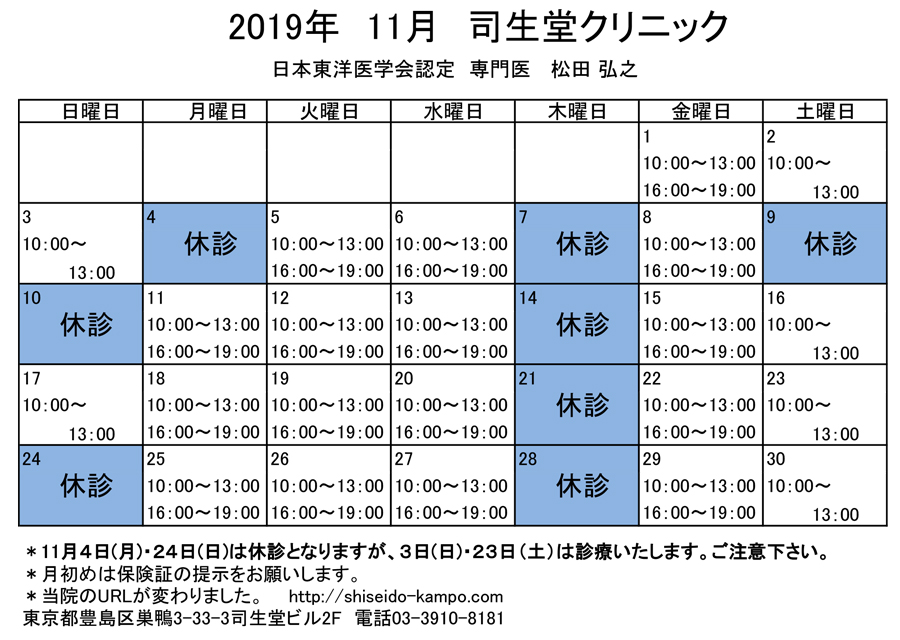 11月の診療時間